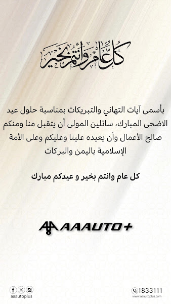 aaauto+ Service centre - Ahmadi