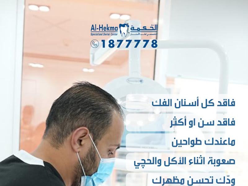 مركز جبلة لطب الاسنان