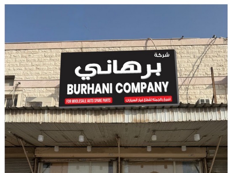 Al-Mhaimeed Auto Spare Parts