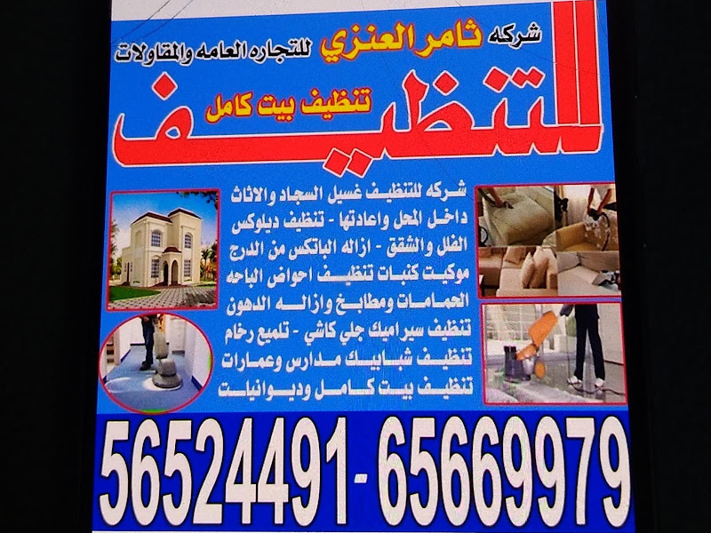 Kuwait House Cleaning services