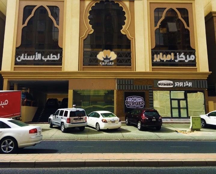 مركز امباير لطب الاسنان