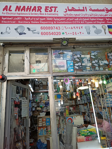 Electrical shop al Nahar