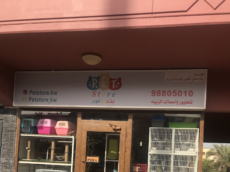 Pet Barn - Salmiya