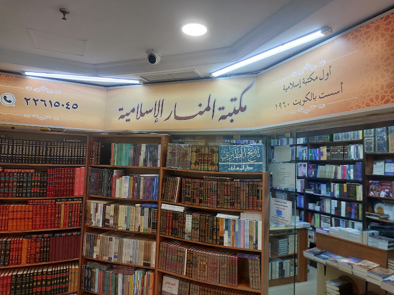 مكتبة الأزهر الإسلامية