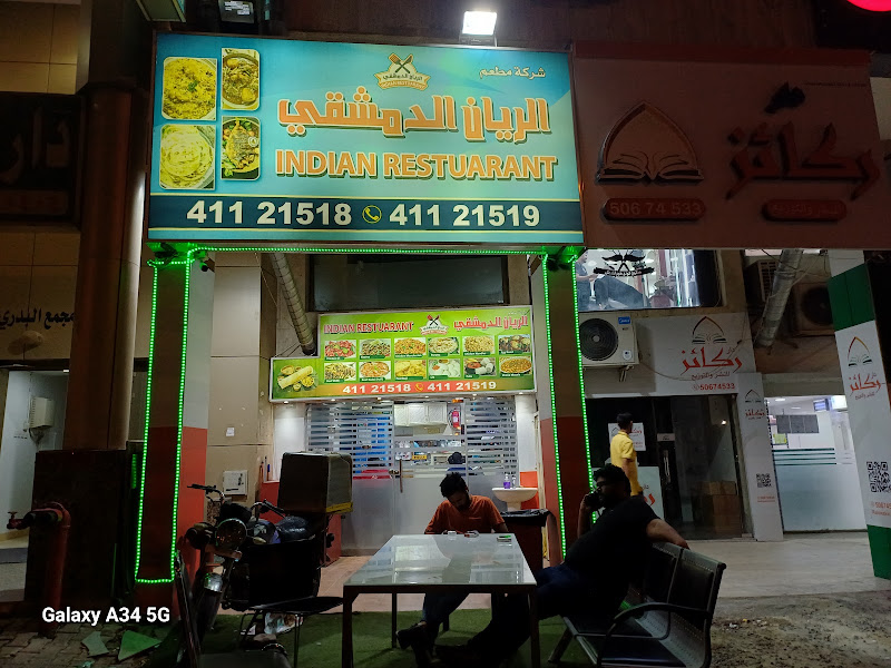 Burj Hawally Restaurant