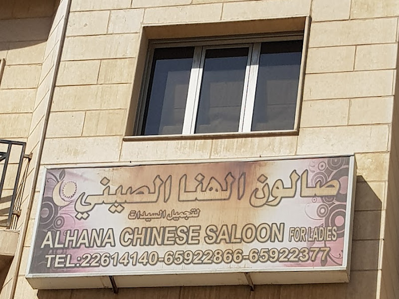 معهد طول الأسبوع الصحي