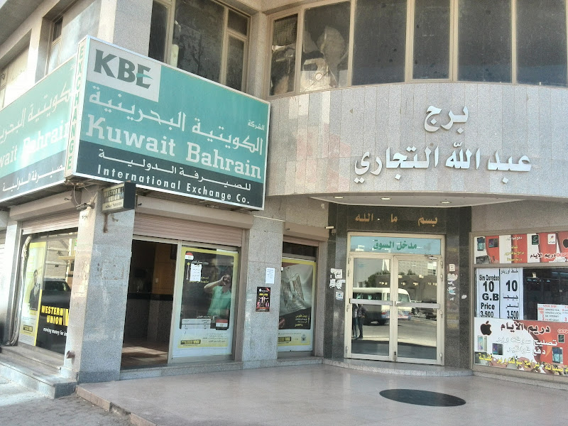 الشركة الكويتية البحرينية الدولية للصيرفة
