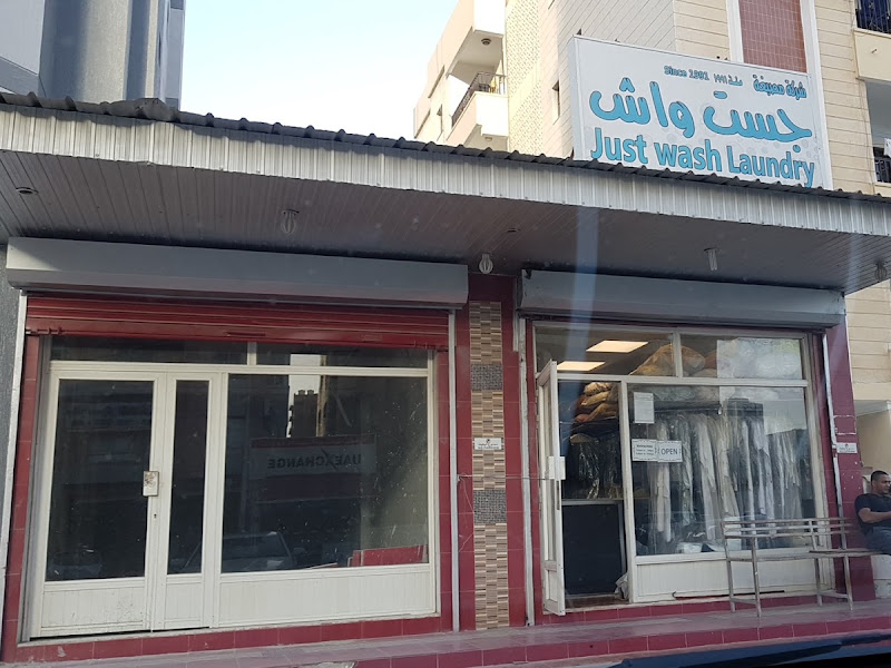 مغسلة العرين