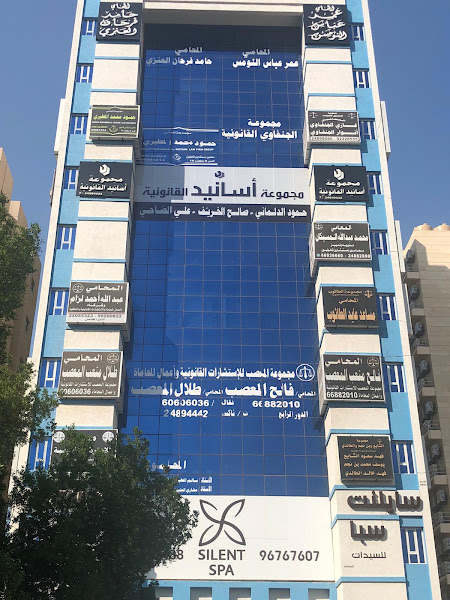 مجموعة أسانيد القانونية