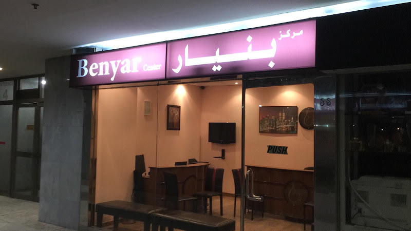 مكتب بنيار استخراج الفيزا