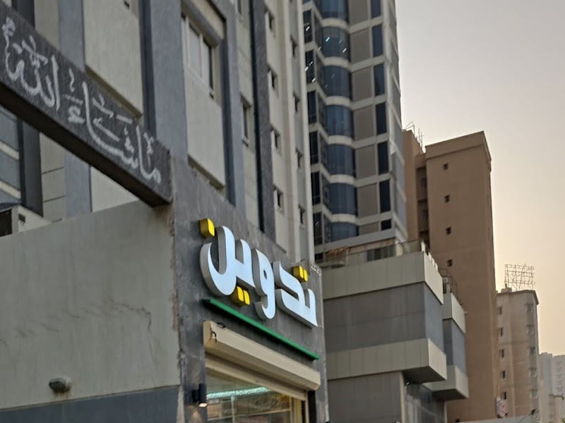 شركة مكتبة الالفين