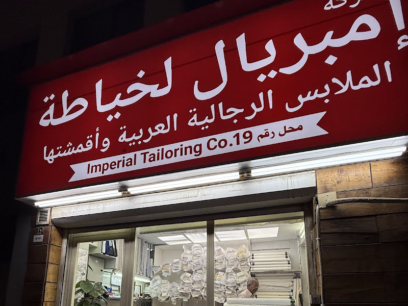 Deera Al-Kuwait Tailor خياطه الدشداشة