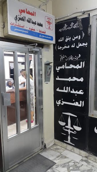 Mbhammad A. Al Anezi Law Firm.