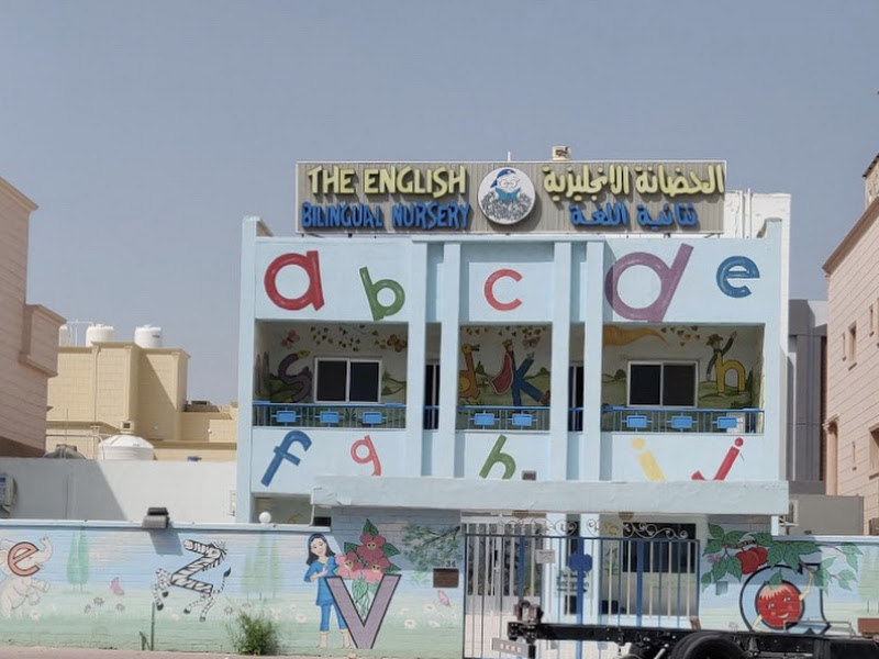 حضانة صن فلاور