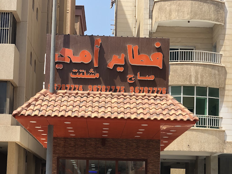 Al Fawwar Restaurant Pies - Pastries - Juice