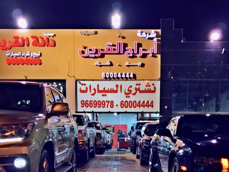 معرض الريادة للسيارات