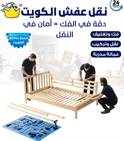 شركة نقل عفش