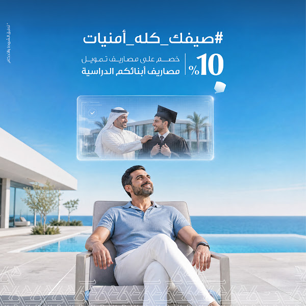 التسهيلات حولي