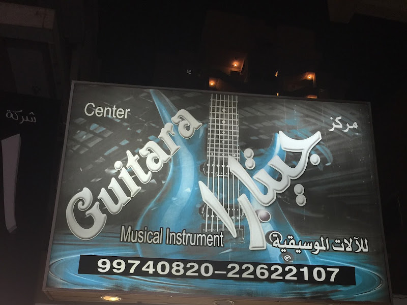 مركز محمود للآلات الموسيقية Mahmoud musical center هشام حسني