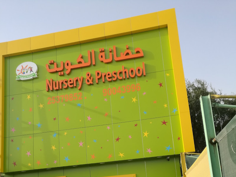 حضانة قيم