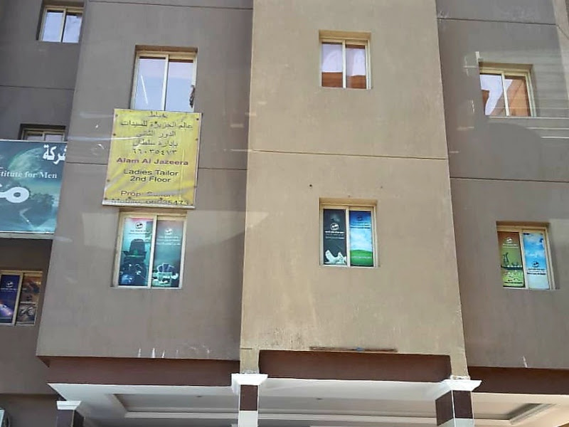Al Jazeera I ملابس الجزيرة