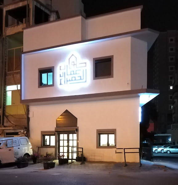حلويات عمان الخضراء