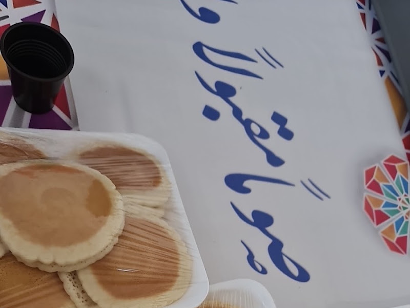 مطعم اهل الترويئة للفطائر والمعجنات
