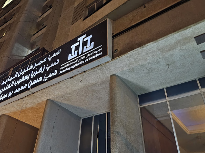 مكتب المحاميان عبدالله إبراهيم الكندري وعبدالرحمن ماهر المقدم