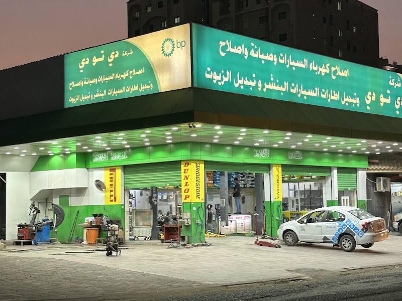 شركه الفيومي اوتوسيرفس الفروانية