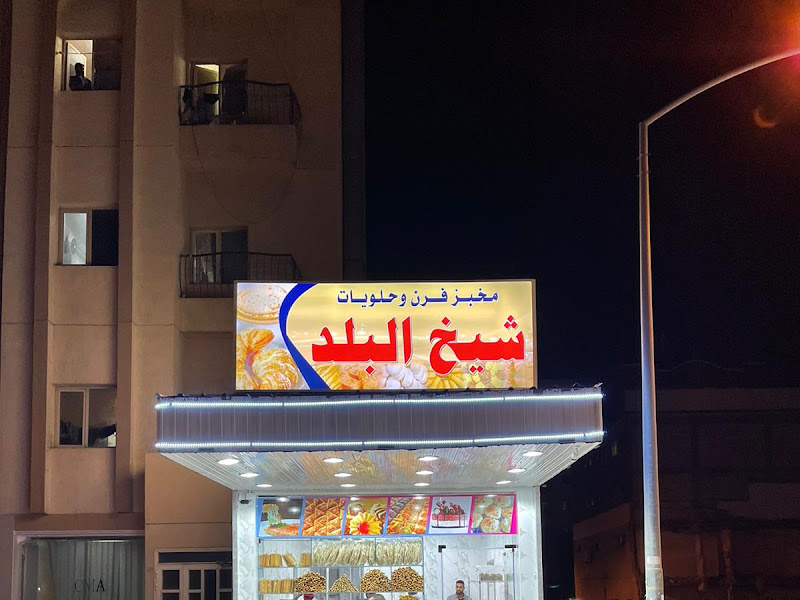 Bakery شركة مطاحن الدقيق والمخابز الكويتية