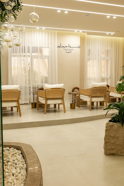 صالون رندا حجاج لتجميل السيدات