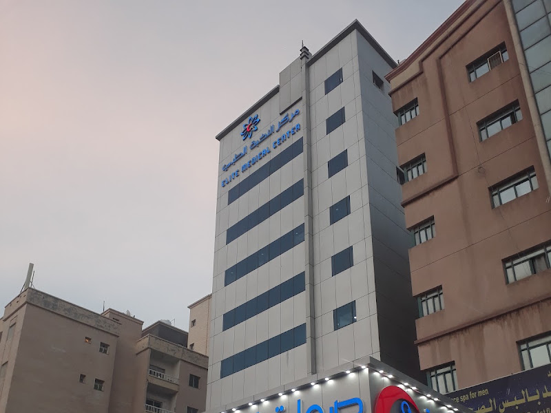 مركز النخبة الطبي