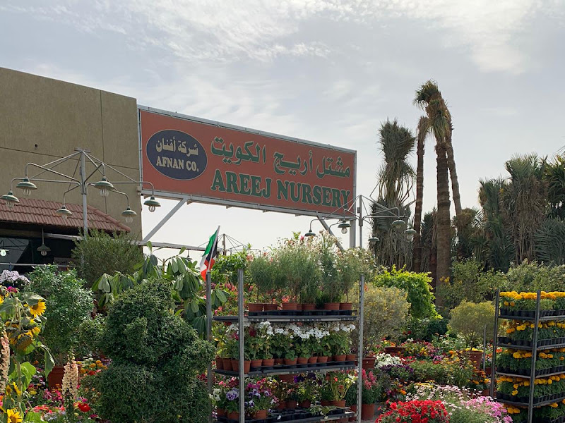 المشاتل الشويخ_المشاتل الري
