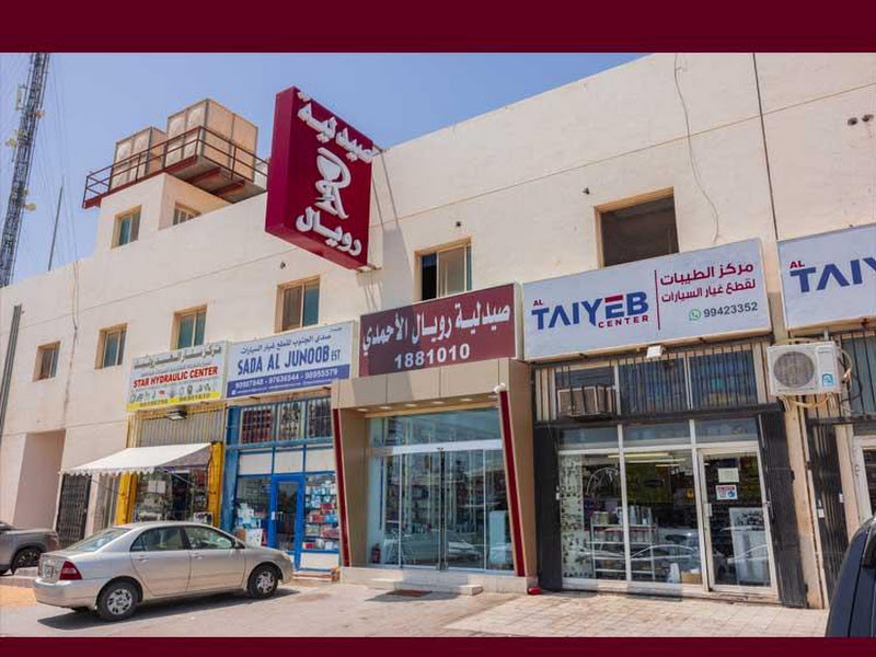 Pharmazone Pharmacy Ahmadi صيدلية فارمازون الأحمدي
