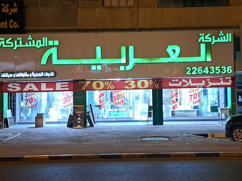 شركة الخليفي للأدوات الصحية