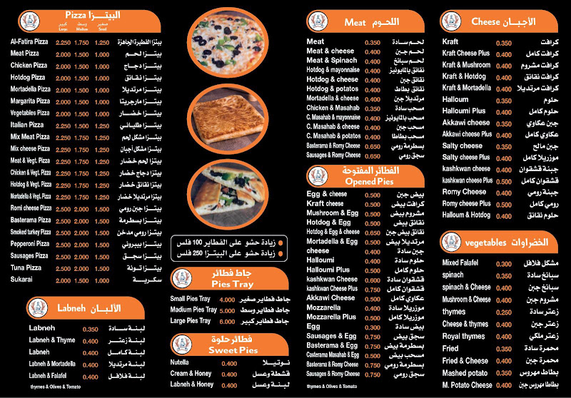 مطعم الفطيرة الجاهزة