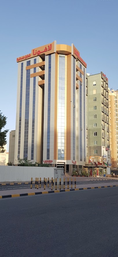 لاغونا هوتيل سويتس