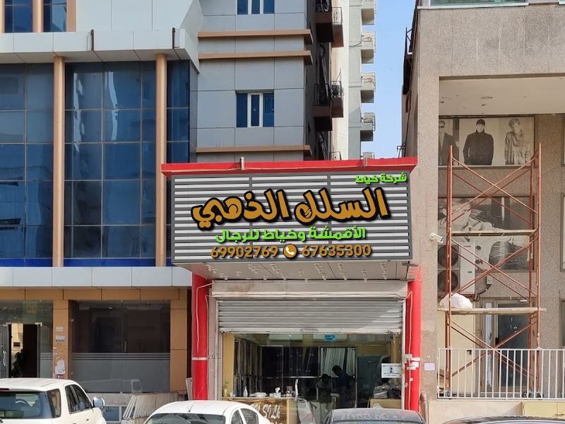 نور الخياط - خياط الكندري