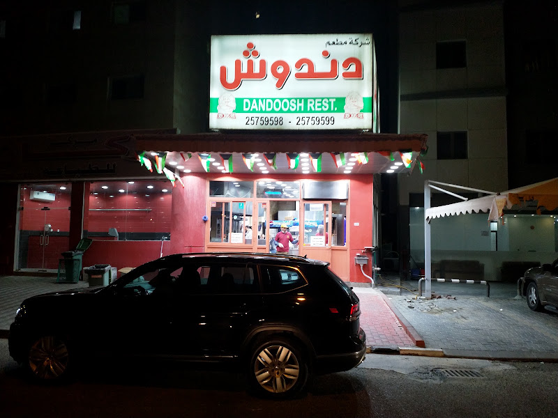 مطعم الدمام