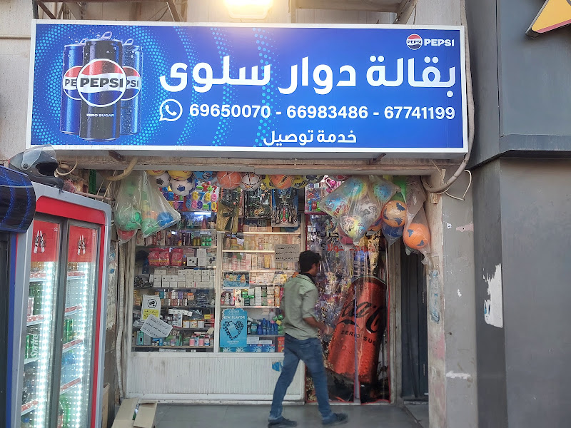 Bakala Dawar Salwa Grocery photo 3