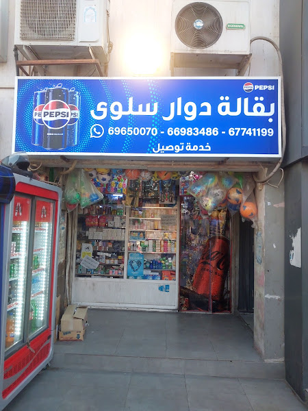 Bakala Dawar Salwa Grocery photo 4