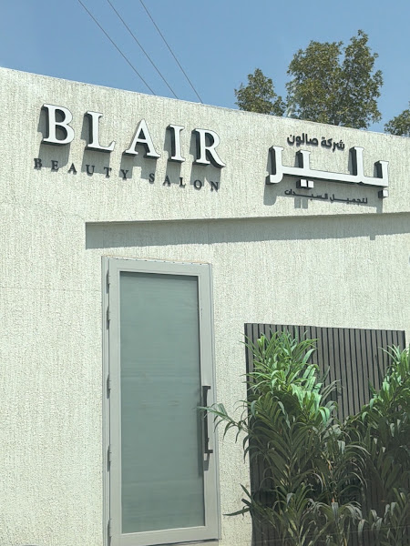 Blaire beauty salon photo 2