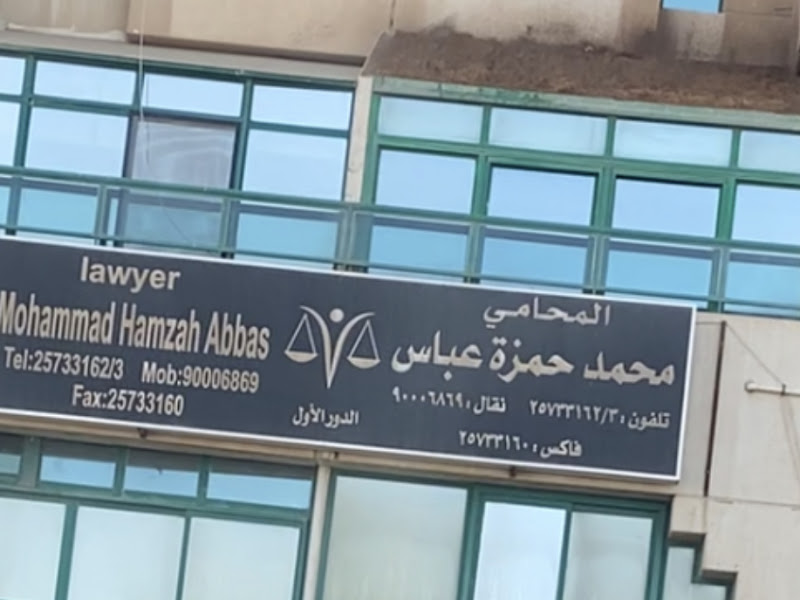 Malek Alsabah Law Firm photo 2