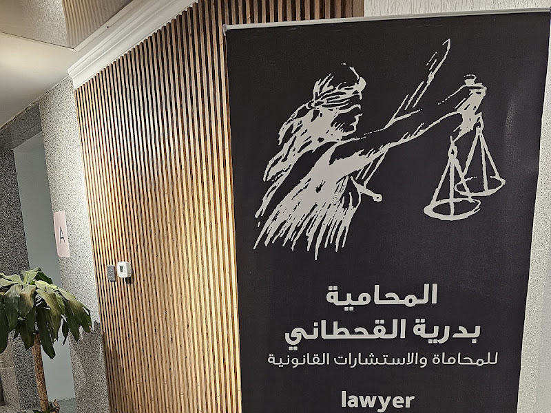 Malek Alsabah Law Firm photo 3