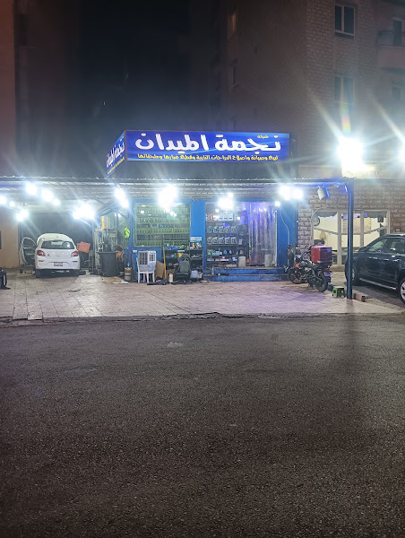Najmat al midan photo 3