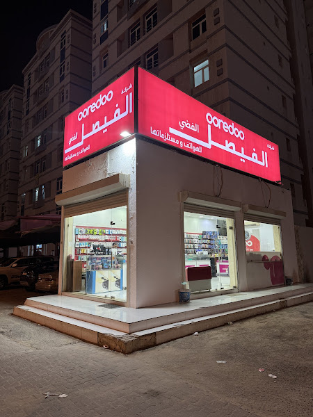 Ooredoo - Mahboula Block 1 photo 3