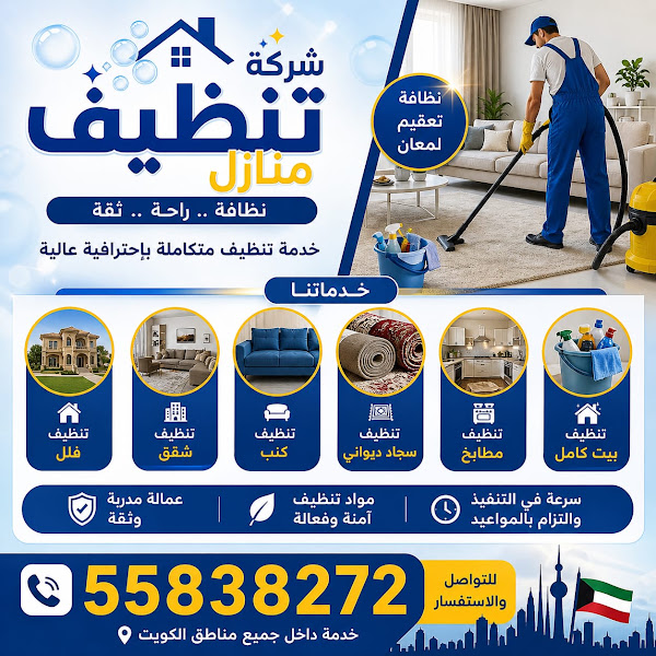 Popular cleaning service Kuwait photo 2