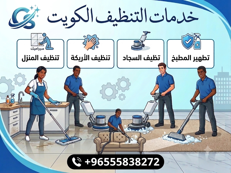 Popular cleaning service Kuwait photo 3