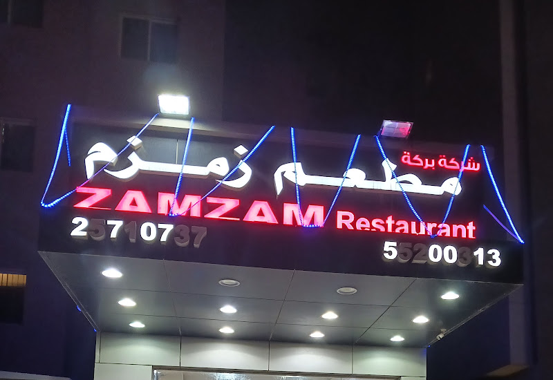 ZAM ZAM RESTAURANT SALMIYA photo 2